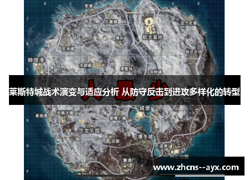 莱斯特城战术演变与适应分析 从防守反击到进攻多样化的转型
