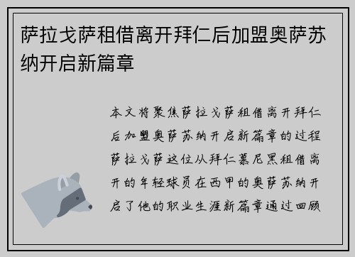 萨拉戈萨租借离开拜仁后加盟奥萨苏纳开启新篇章