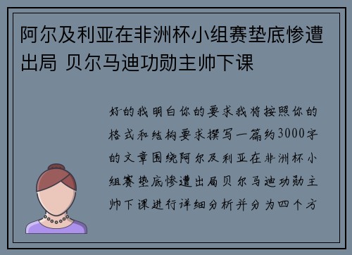 阿尔及利亚在非洲杯小组赛垫底惨遭出局 贝尔马迪功勋主帅下课