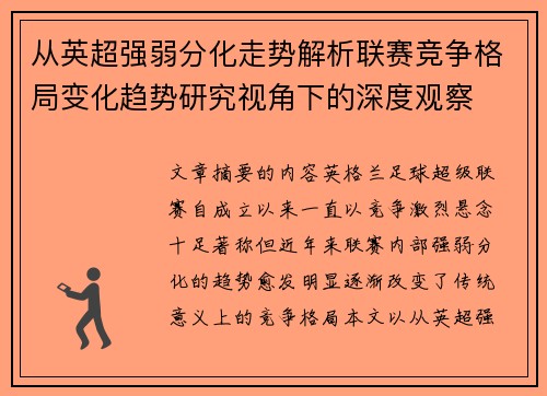 从英超强弱分化走势解析联赛竞争格局变化趋势研究视角下的深度观察