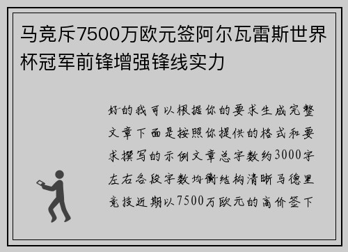 马竞斥7500万欧元签阿尔瓦雷斯世界杯冠军前锋增强锋线实力 马竞斥7500万欧元签阿尔瓦雷斯世界杯冠军前锋增强锋线实力