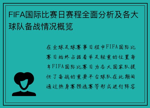FIFA国际比赛日赛程全面分析及各大球队备战情况概览 FIFA国际比赛日赛程全面分析及各大球队备战情况概览